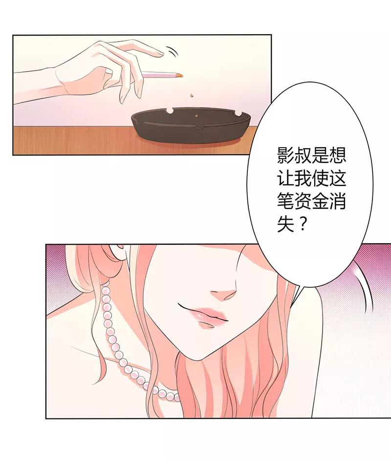 《致命宠妻：总裁纳命来！》第95话 欠我的都要讨回来 第24页