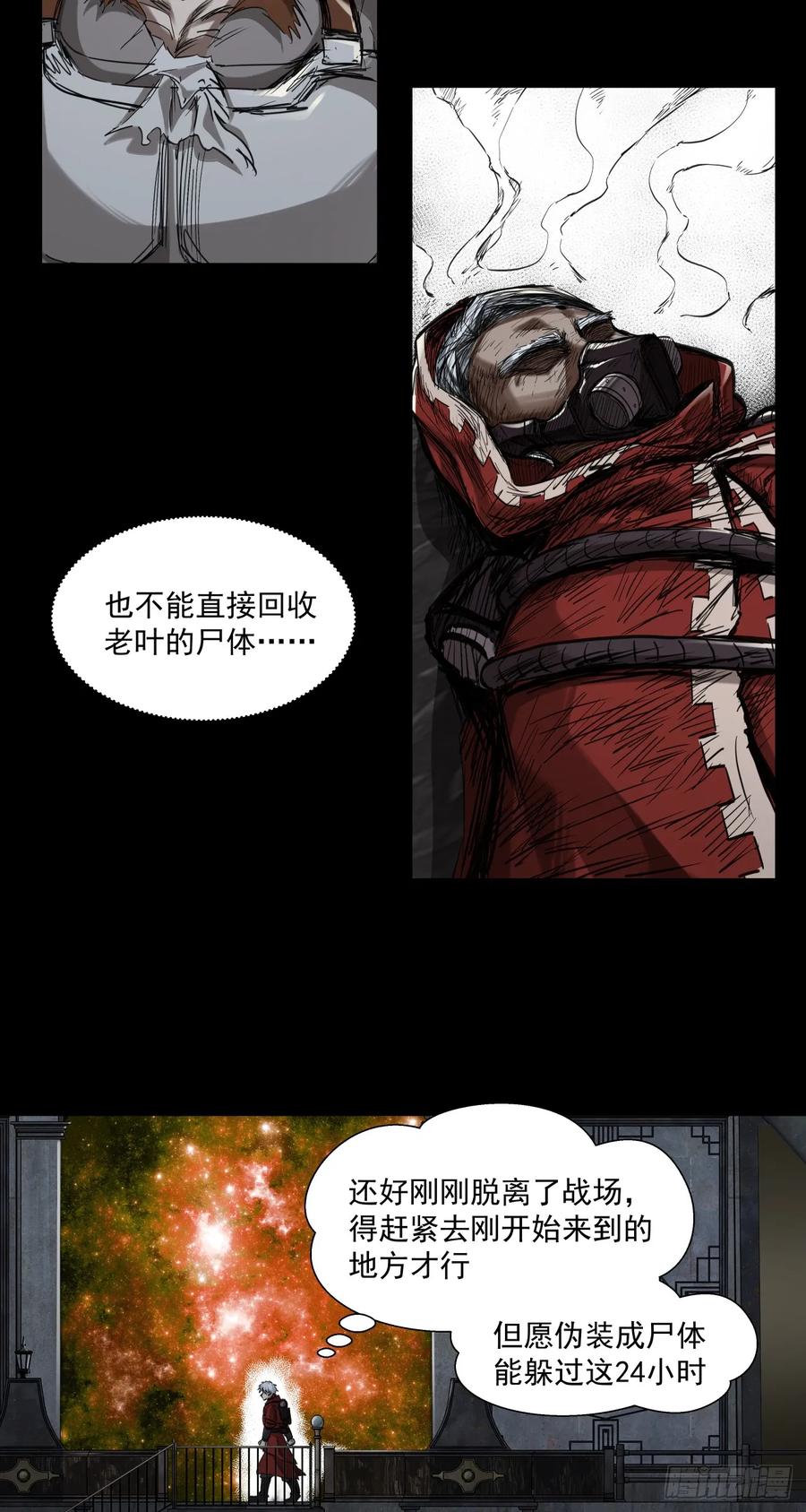 《泰拉战纪》食物工厂(上) 第20页