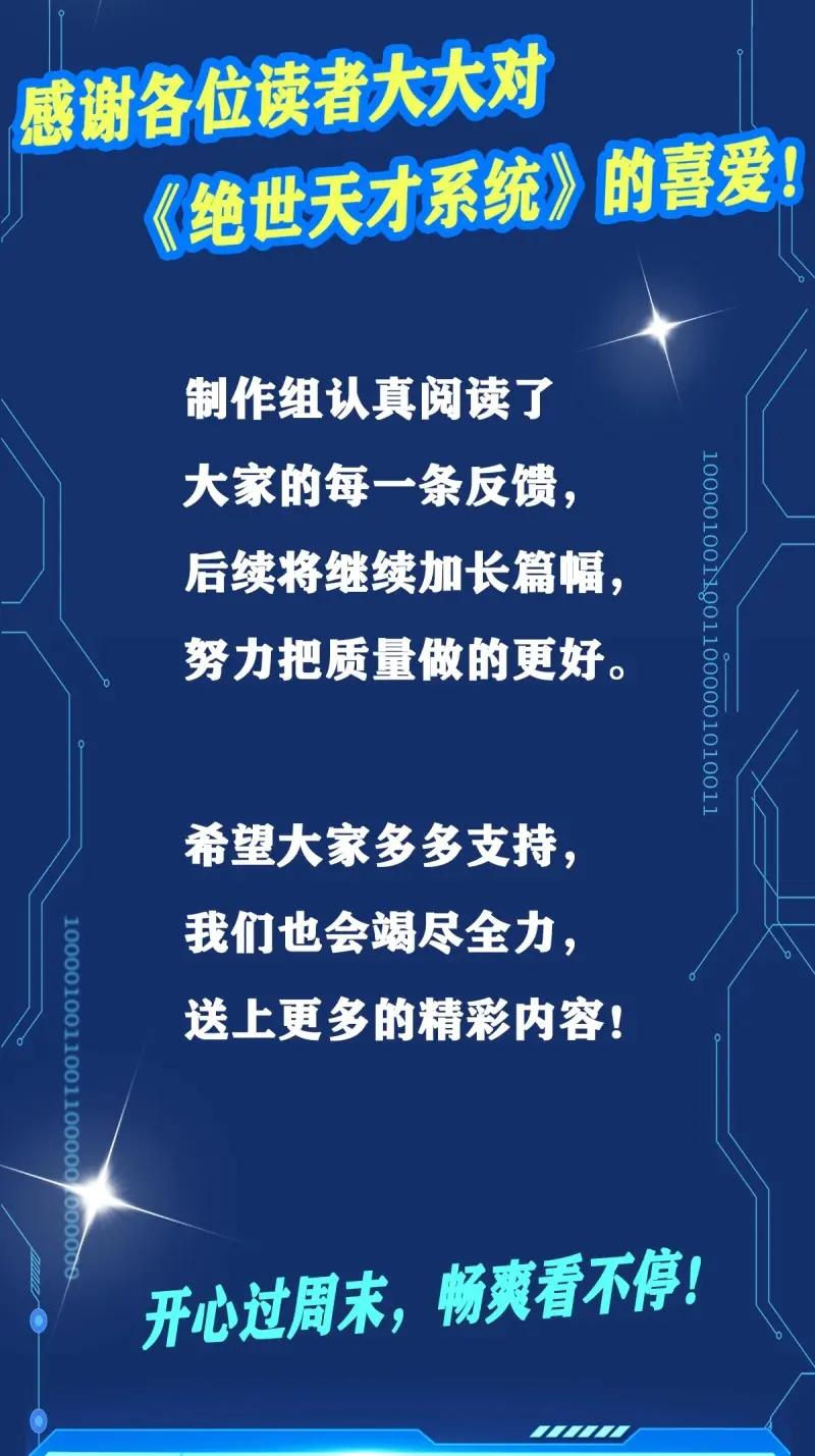 绝世天才系统 第109话 她有喜欢的人 第68页