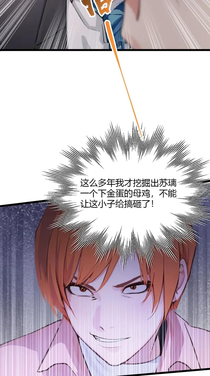 绝世天才系统 第109话 她有喜欢的人 第51页