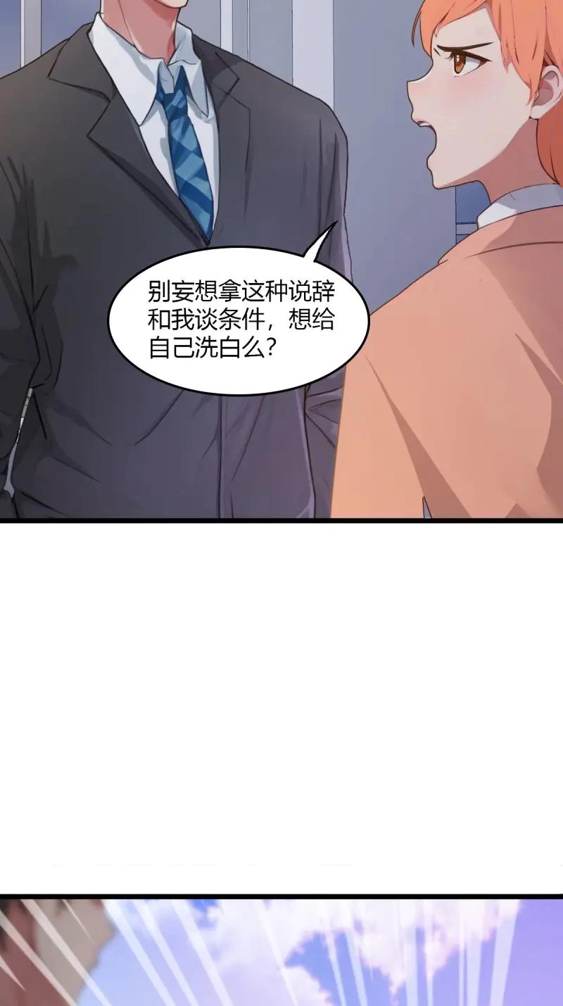 绝世天才系统 第109话 她有喜欢的人 第48页