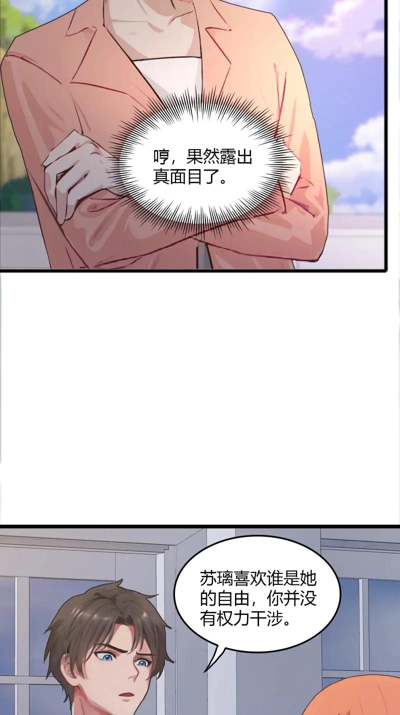 绝世天才系统 第109话 她有喜欢的人 第47页