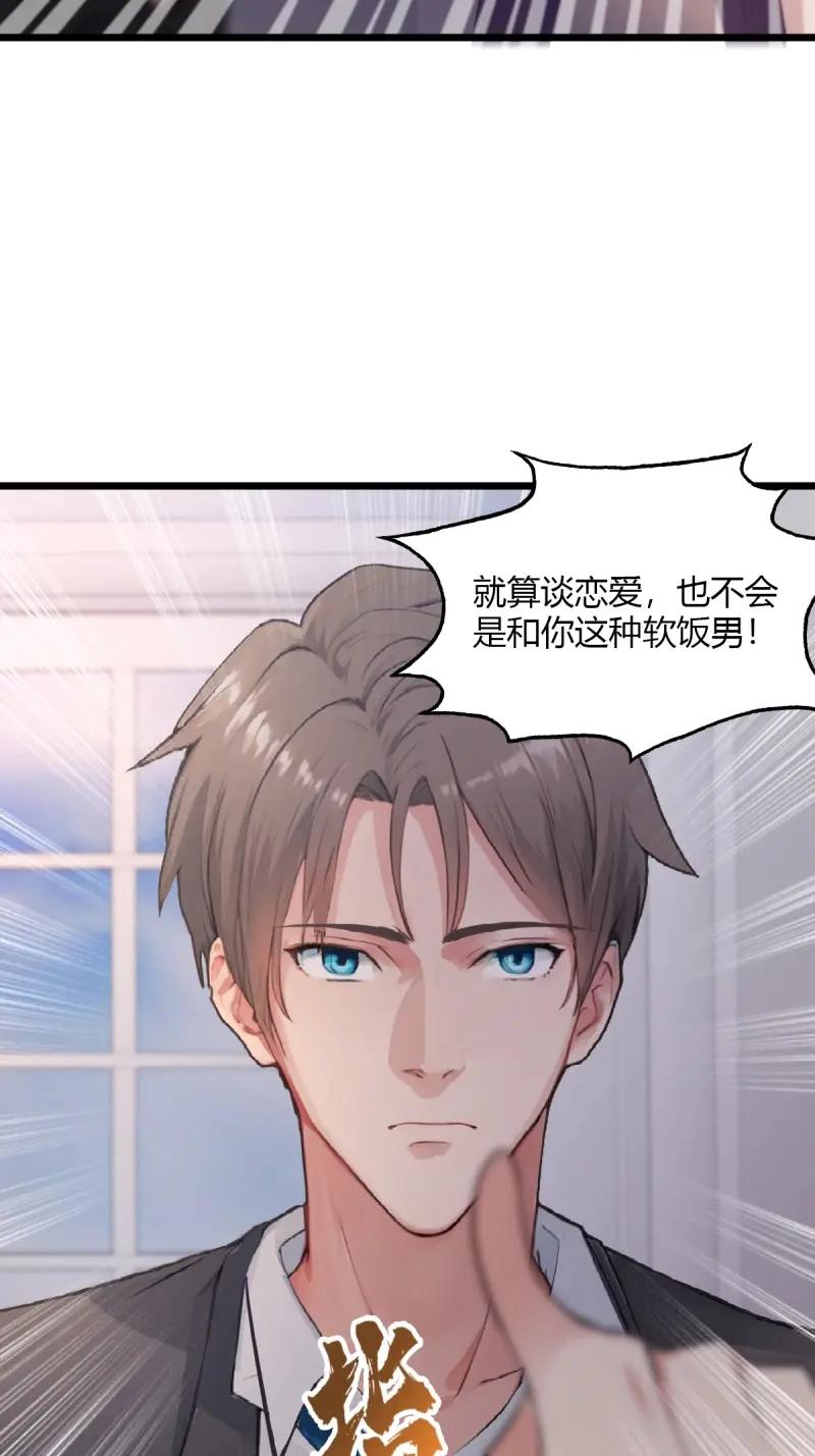 绝世天才系统 第109话 她有喜欢的人 第50页