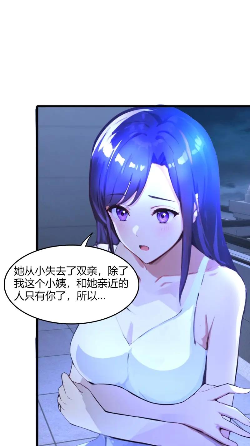 绝世天才系统 第109话 她有喜欢的人 第65页