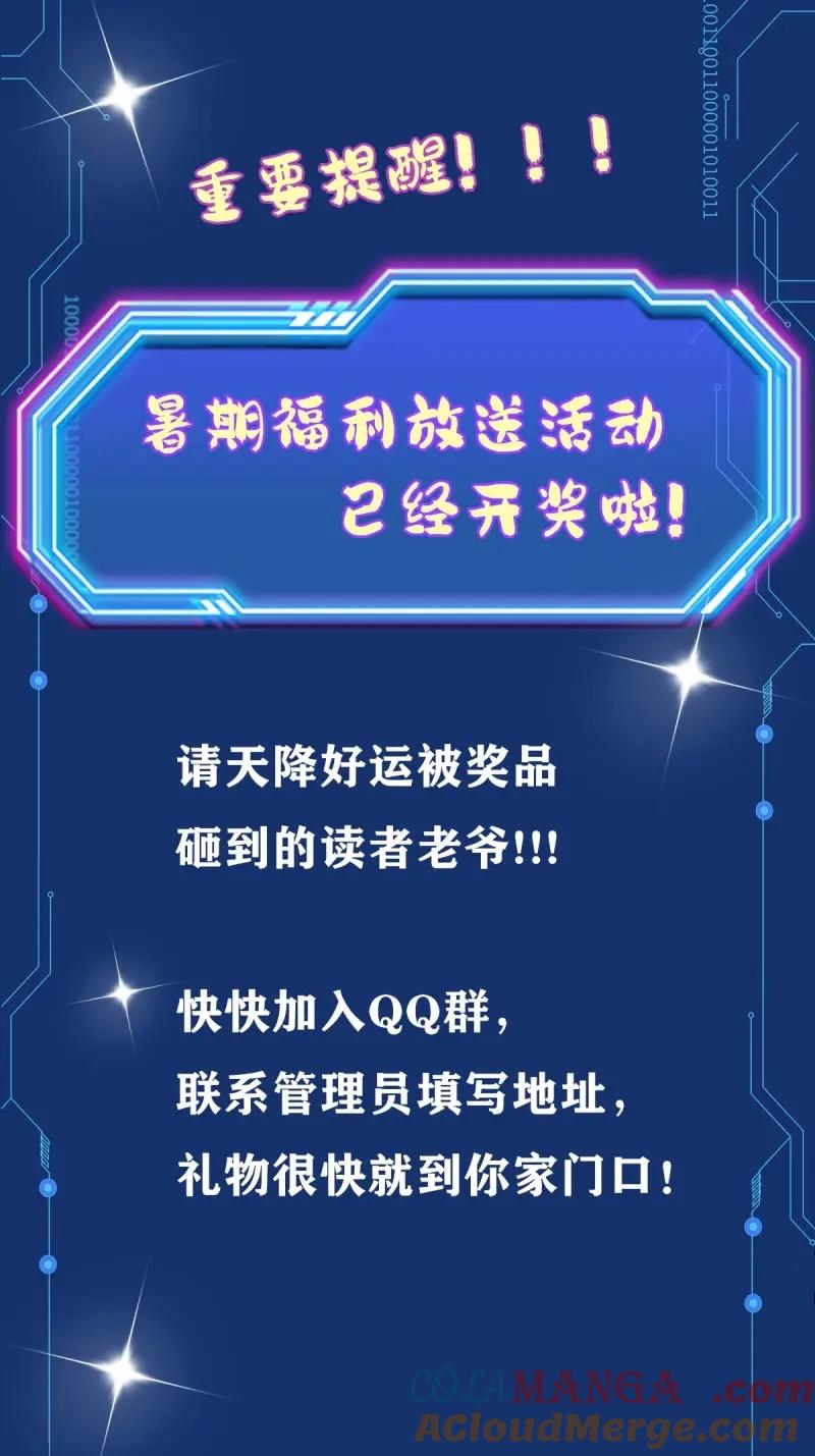 绝世天才系统 第109话 她有喜欢的人 第67页