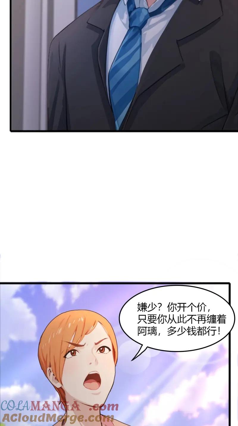 绝世天才系统 第109话 她有喜欢的人 第46页