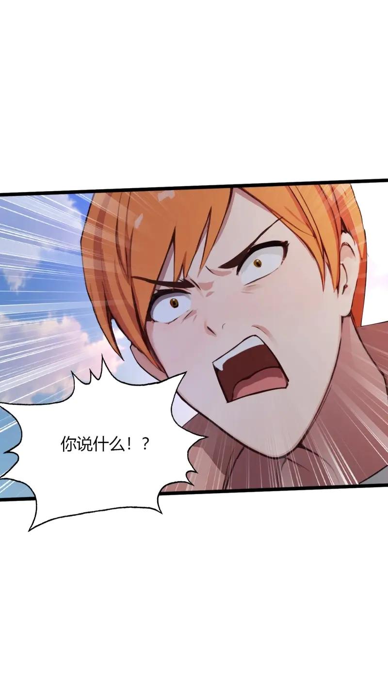 绝世天才系统 第109话 她有喜欢的人 第53页