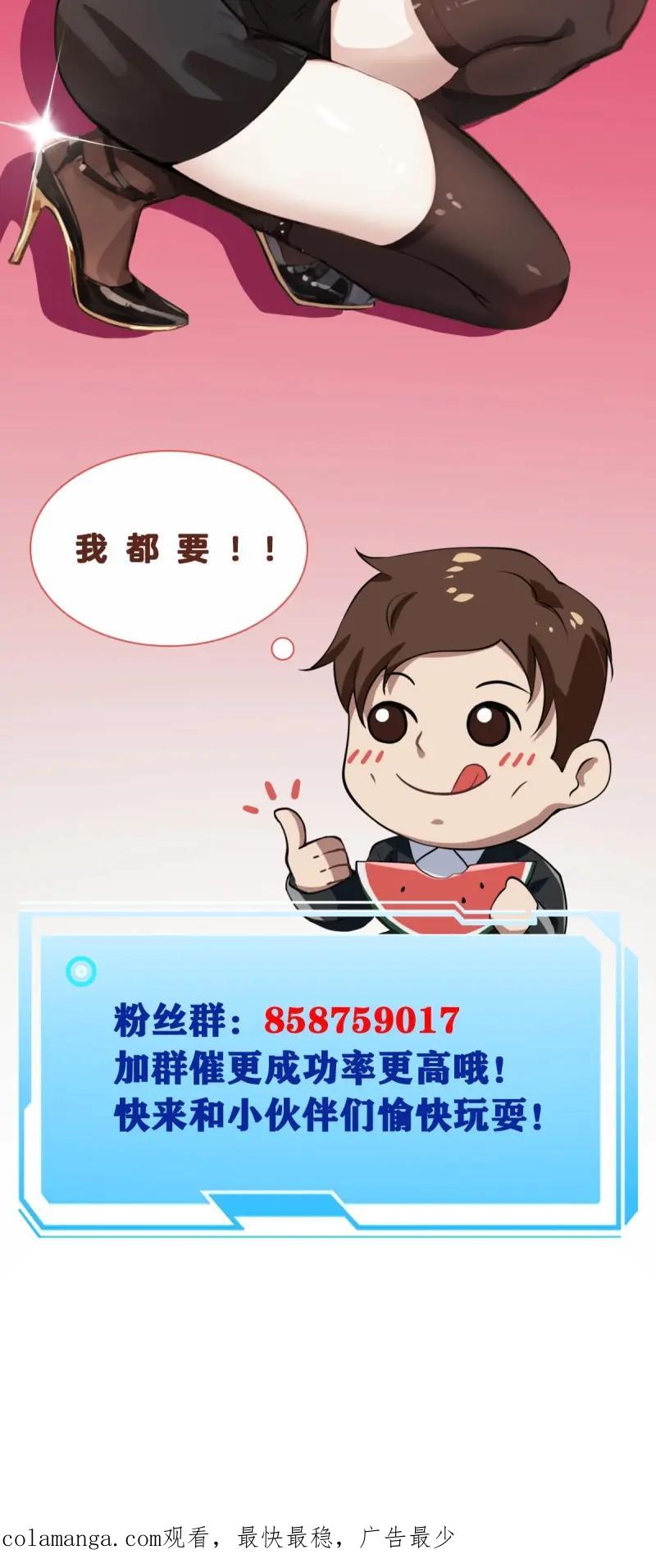 绝世天才系统 第109话 她有喜欢的人 第72页