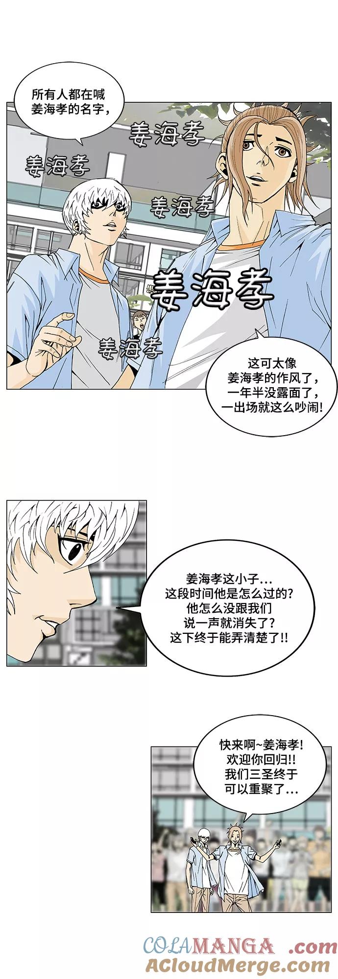 最强传说姜海孝 - 第3话 - 第21张图