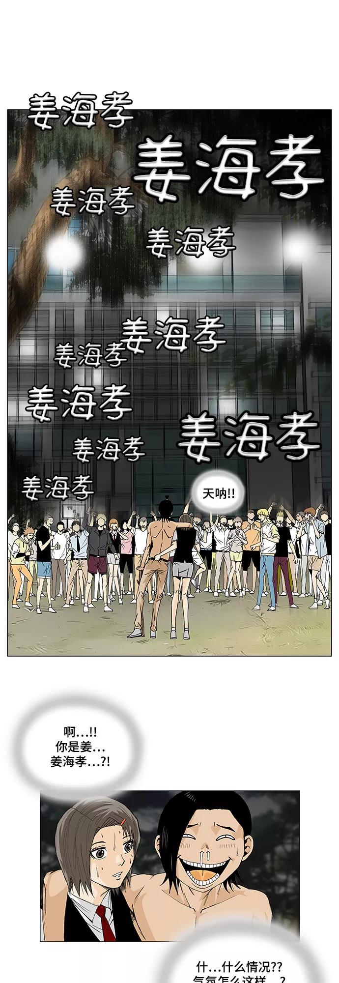 最强传说姜海孝 - 第3话 - 第32张图