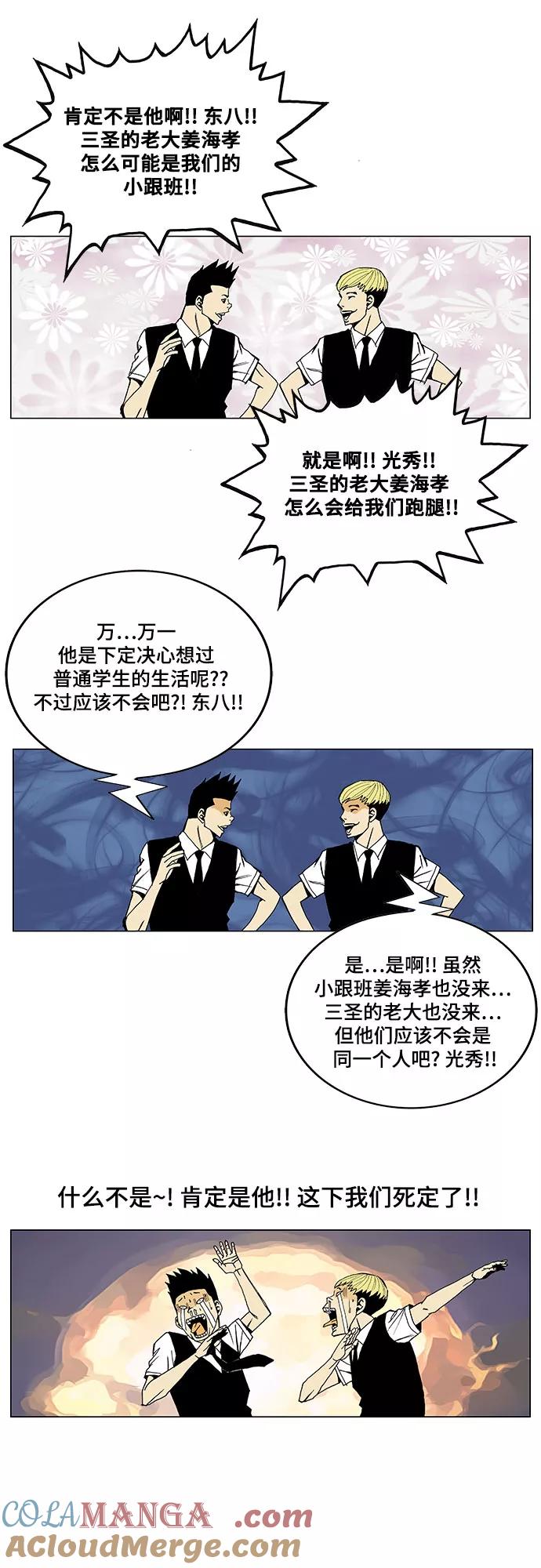 最强传说姜海孝 - 第3话 - 第19张图