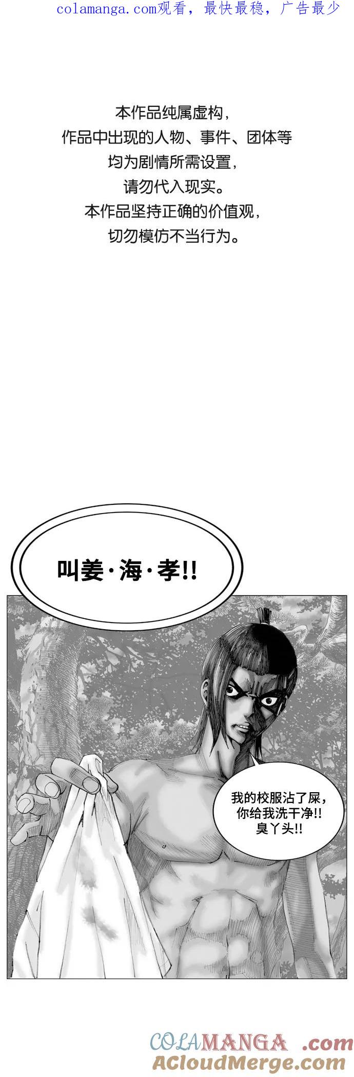 最强传说姜海孝 - 第3话 - 第1张图