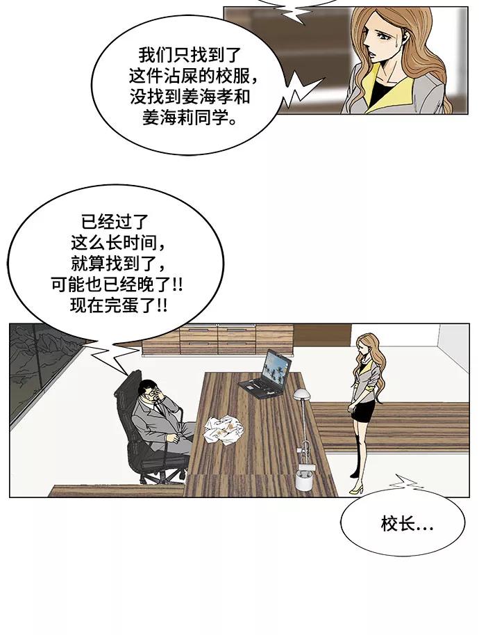 最强传说姜海孝 - 第3话 - 第24张图