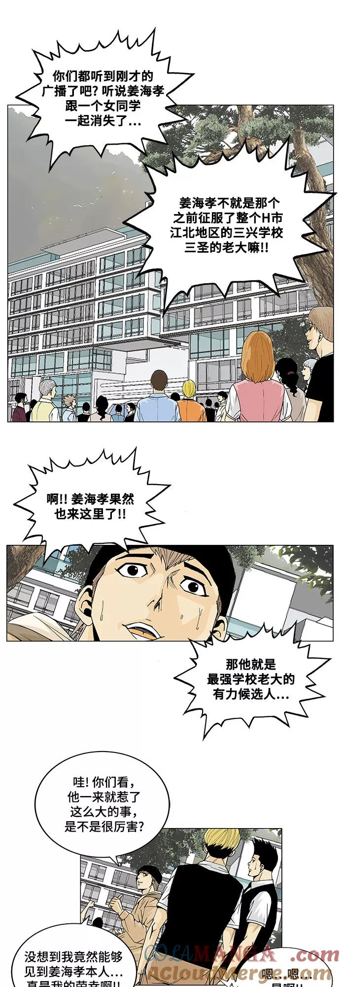 最强传说姜海孝 - 第3话 - 第17张图