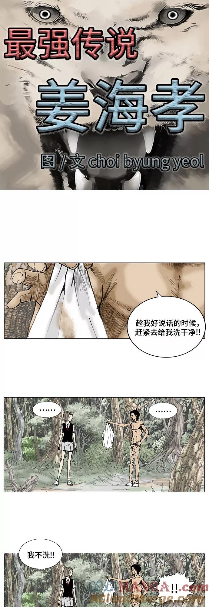 最强传说姜海孝 - 第3话 - 第3张图