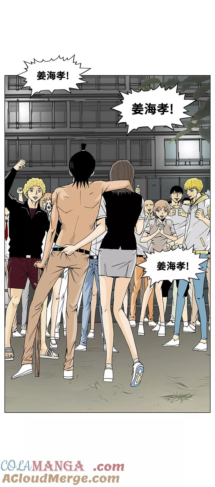 最强传说姜海孝 - 第3话 - 第31张图