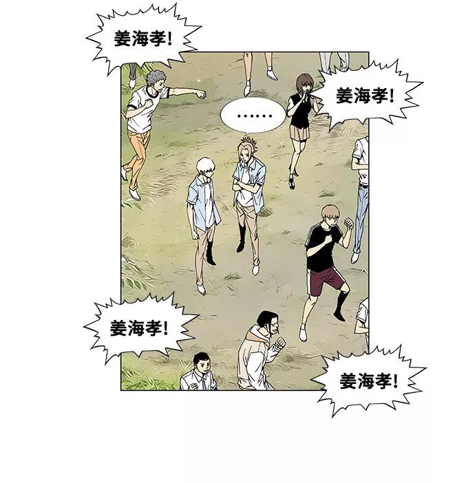 最强传说姜海孝 - 第3话 - 第20张图