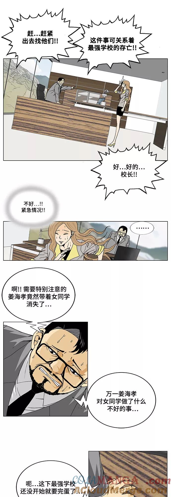 最强传说姜海孝 - 第3话 - 第15张图