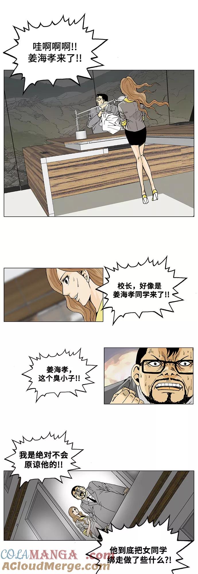 最强传说姜海孝 - 第3话 - 第27张图