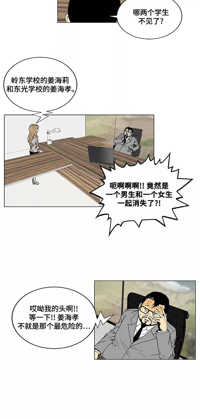 最强传说姜海孝 - 第3话 - 第14张图