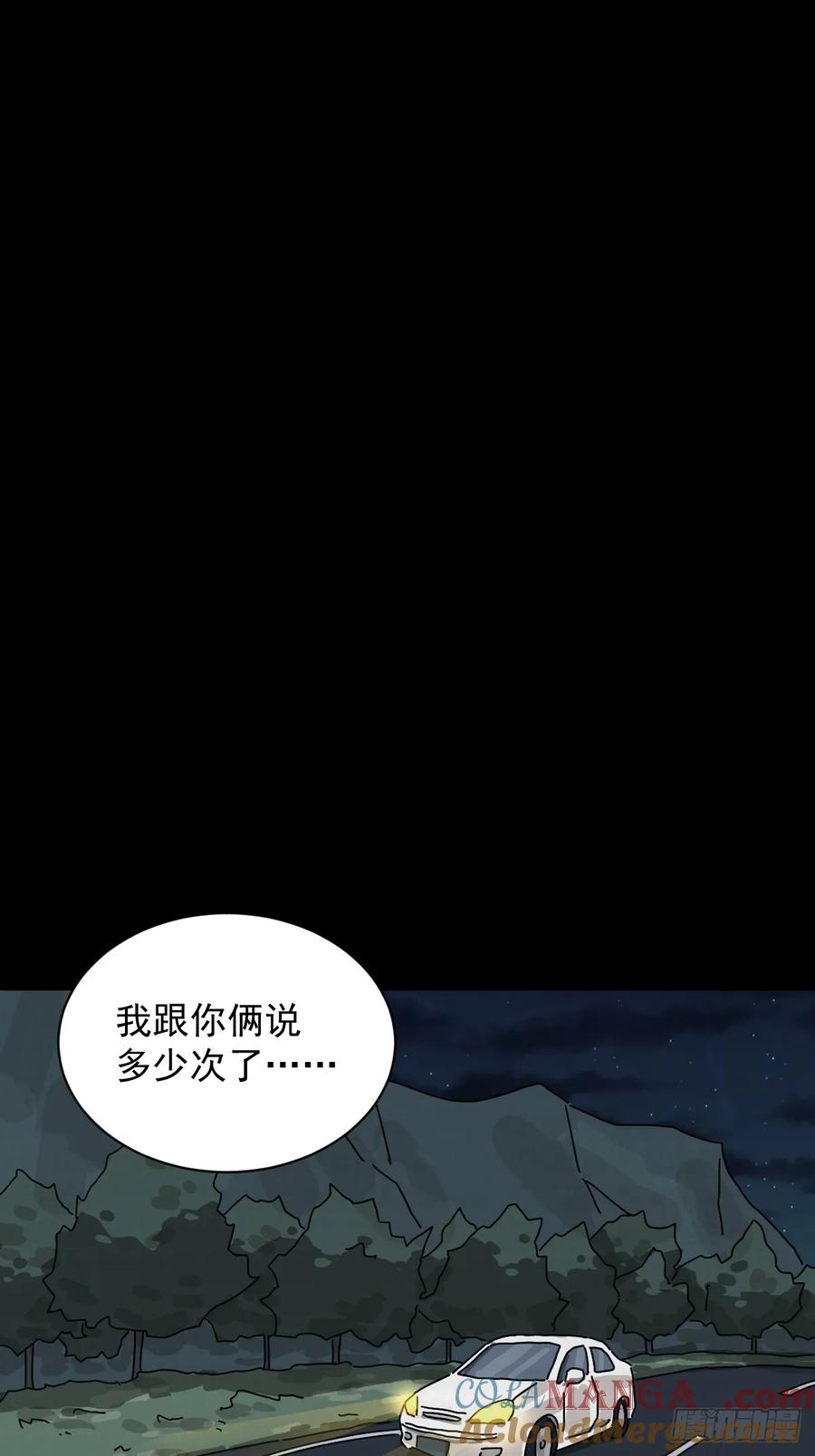 山傀：山神诡录 - 格格出嫁（十五） - 第21张图