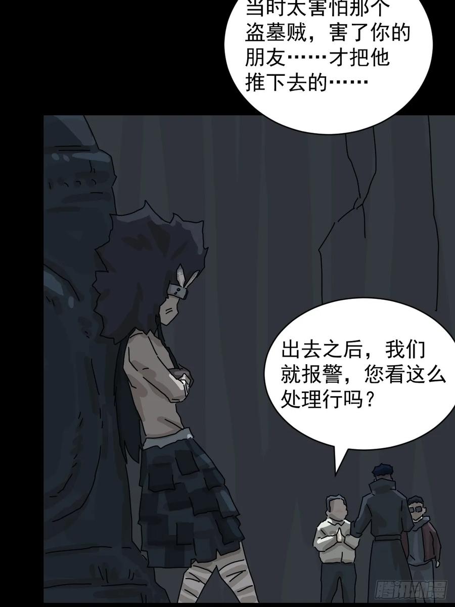 山傀：山神诡录 - 格格出嫁（十五） - 第32张图