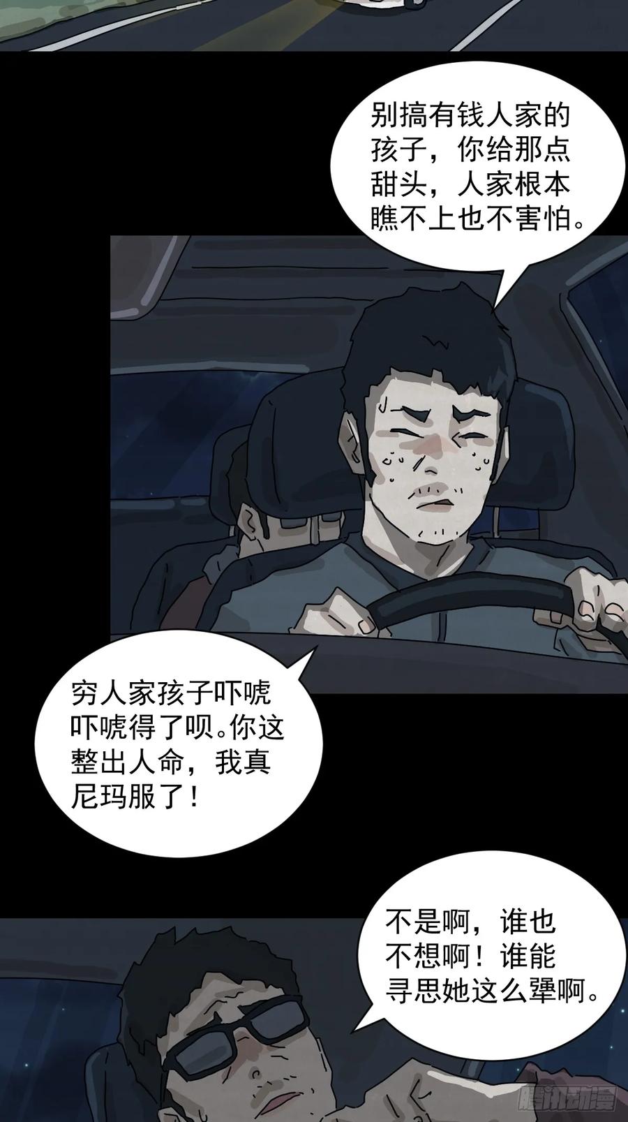 山傀：山神诡录 - 格格出嫁（十五） - 第22张图