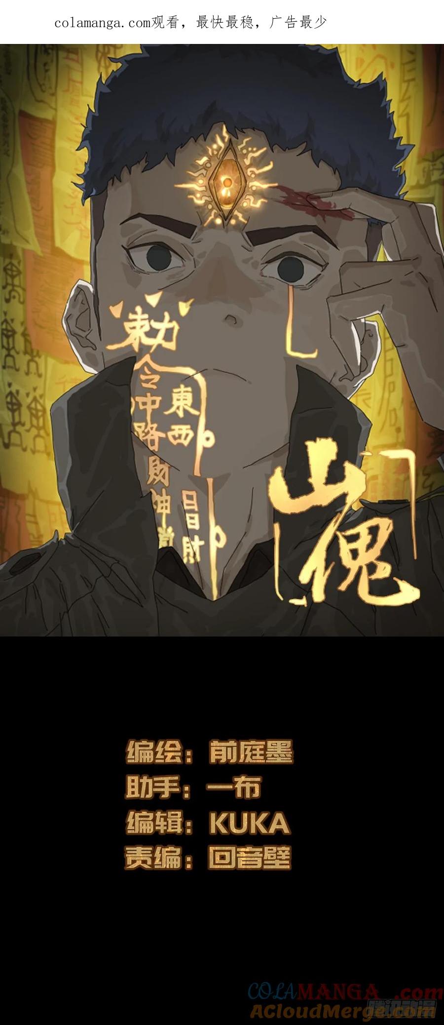 山傀：山神诡录 - 格格出嫁（十五） - 第1张图