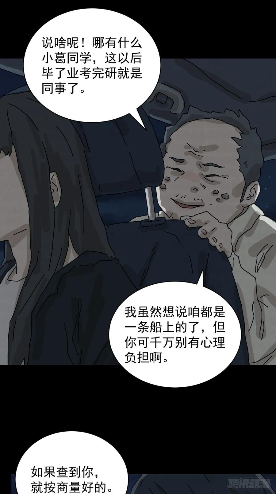 山傀：山神诡录 - 格格出嫁（十五） - 第24张图