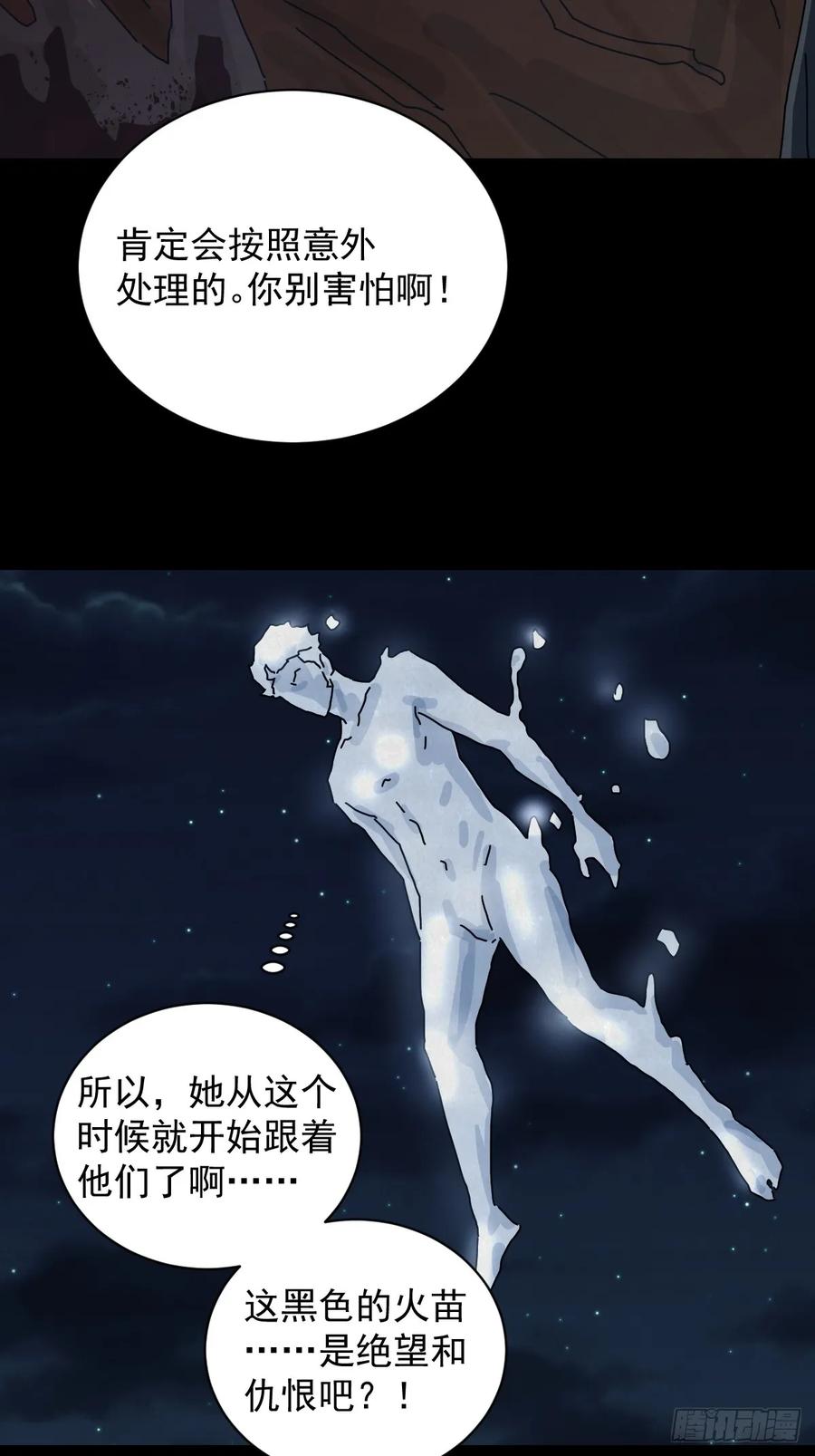 山傀：山神诡录 - 格格出嫁（十五） - 第26张图