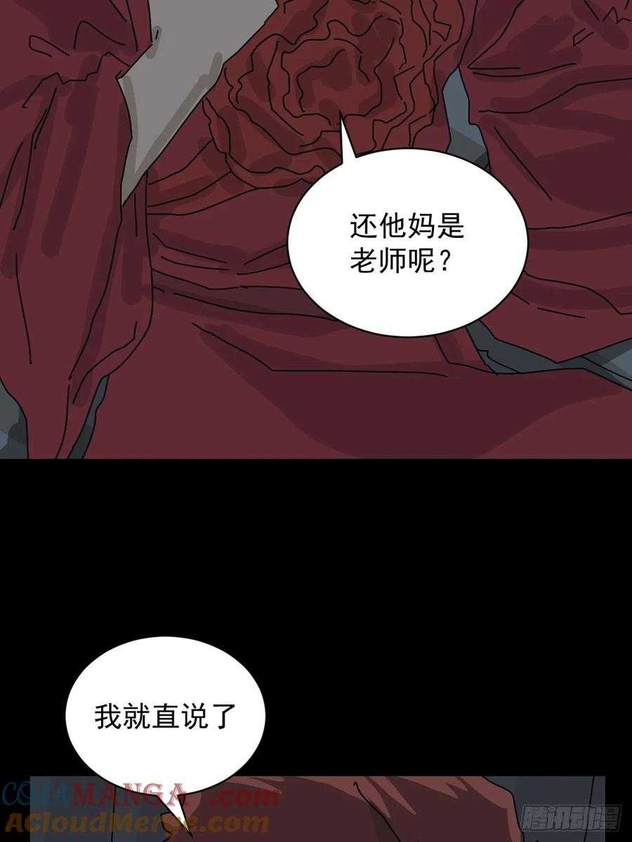 山傀：山神诡录 - 格格出嫁（十五） - 第39张图