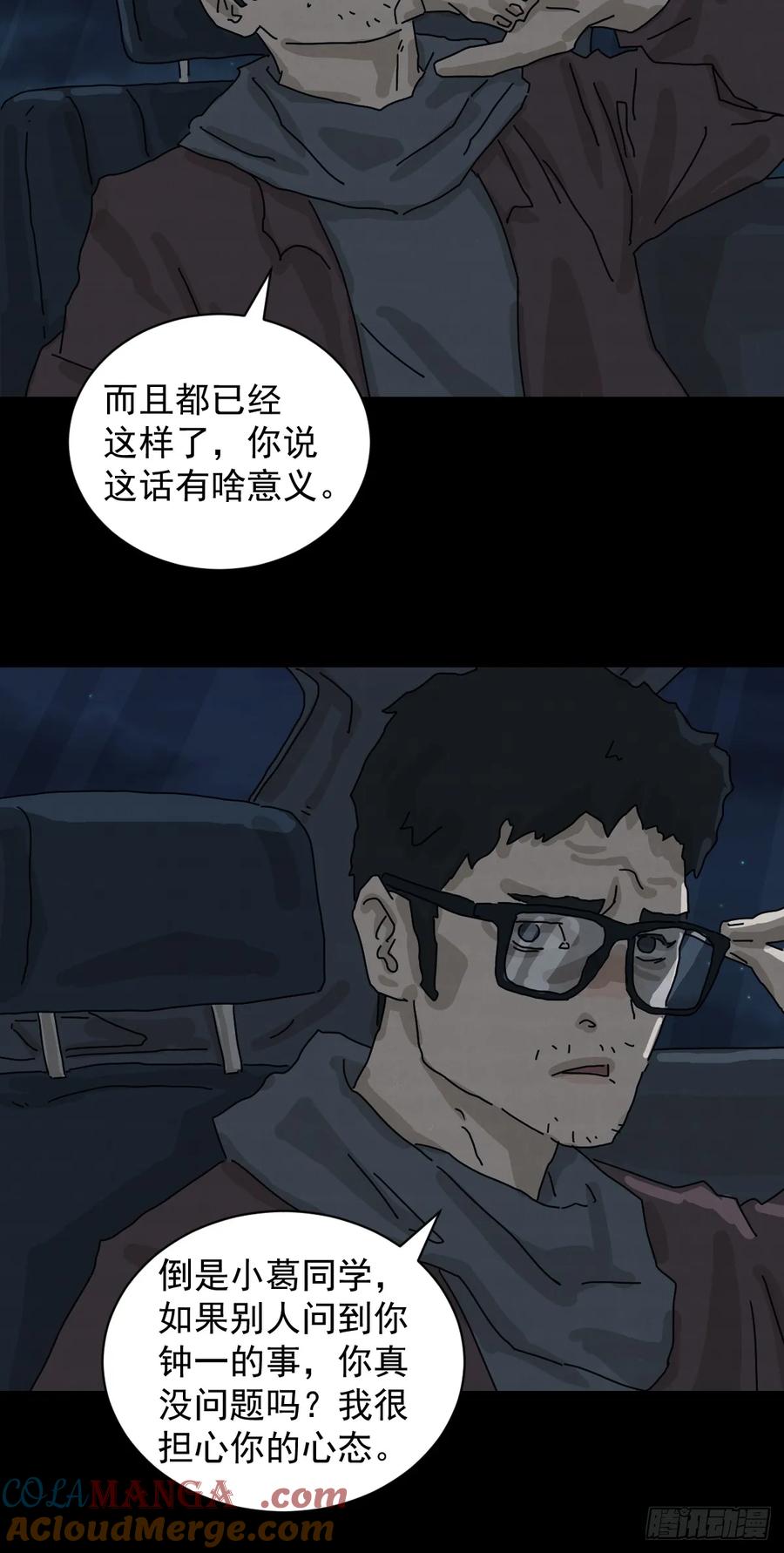 山傀：山神诡录 - 格格出嫁（十五） - 第23张图