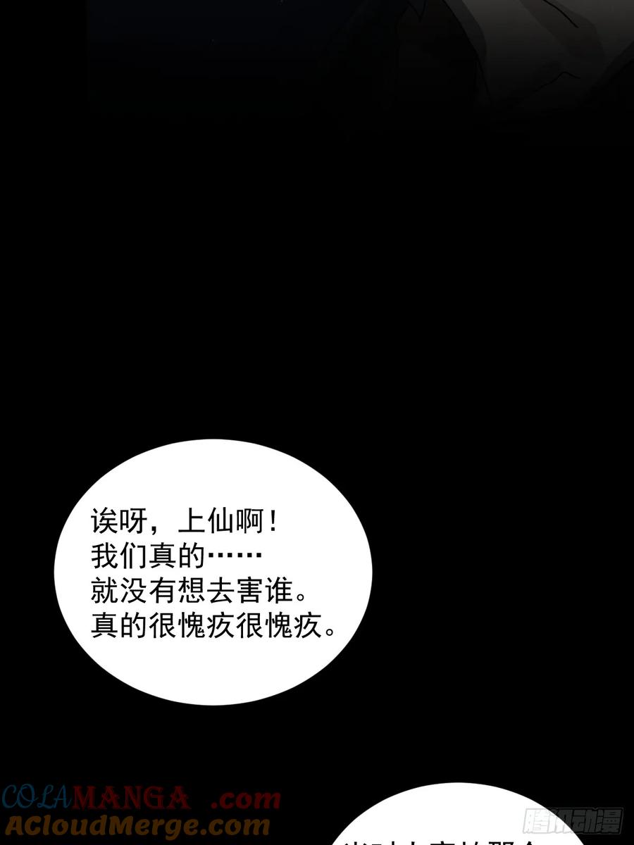 山傀：山神诡录 - 格格出嫁（十五） - 第31张图