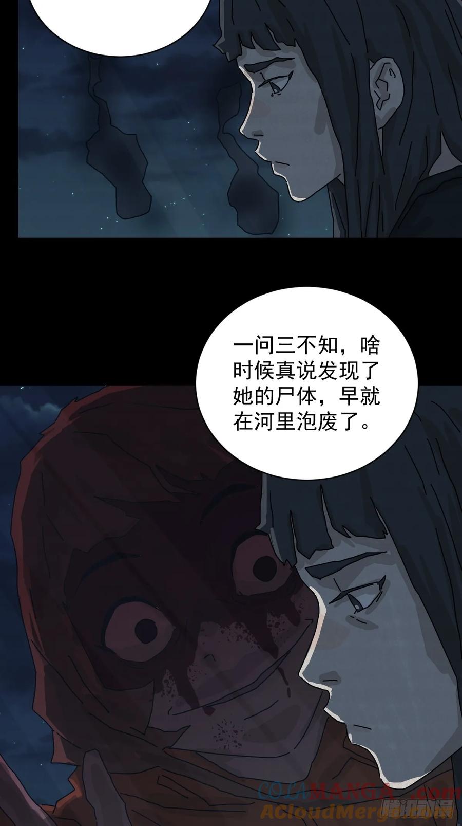 山傀：山神诡录 - 格格出嫁（十五） - 第25张图