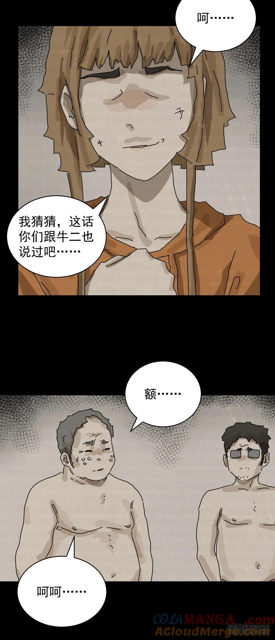 山傀：山神诡录 - 格格出嫁（十五） - 第5张图