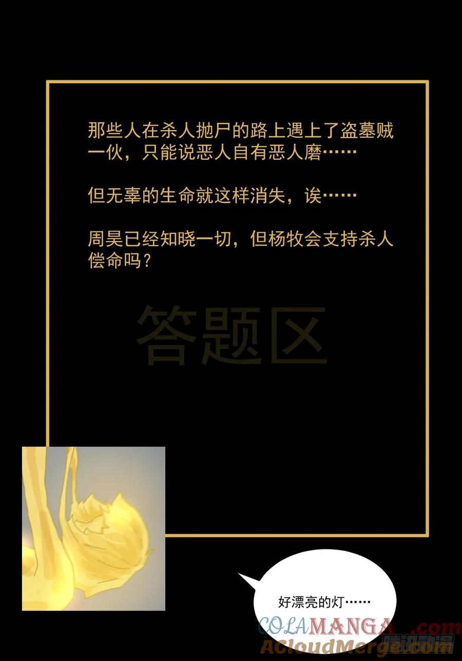 山傀：山神诡录 - 格格出嫁（十五） - 第41张图