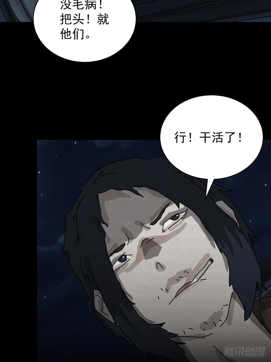 山傀：山神诡录 - 格格出嫁（十五） - 第30张图