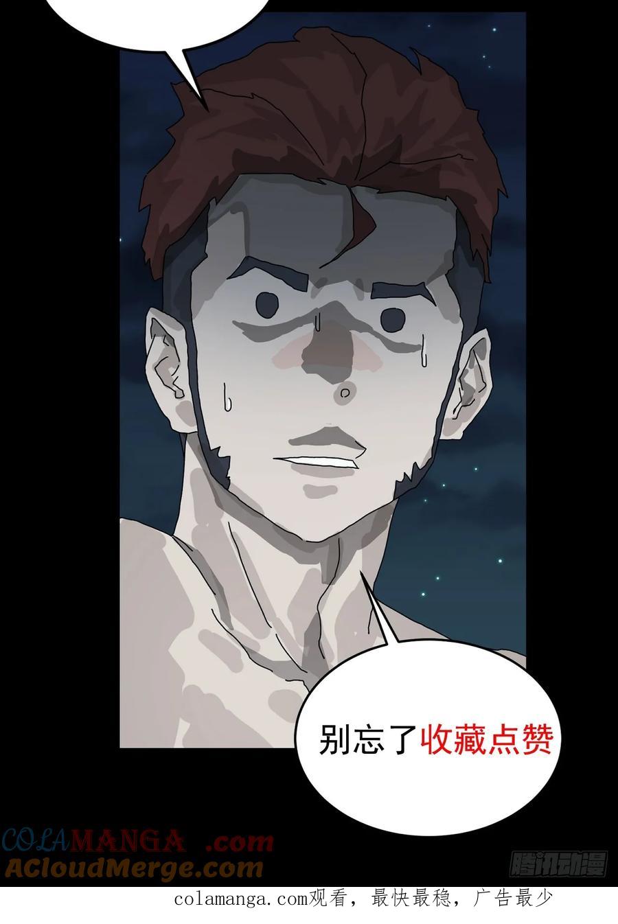 山傀：山神诡录 - 格格出嫁（十六） - 第33张图