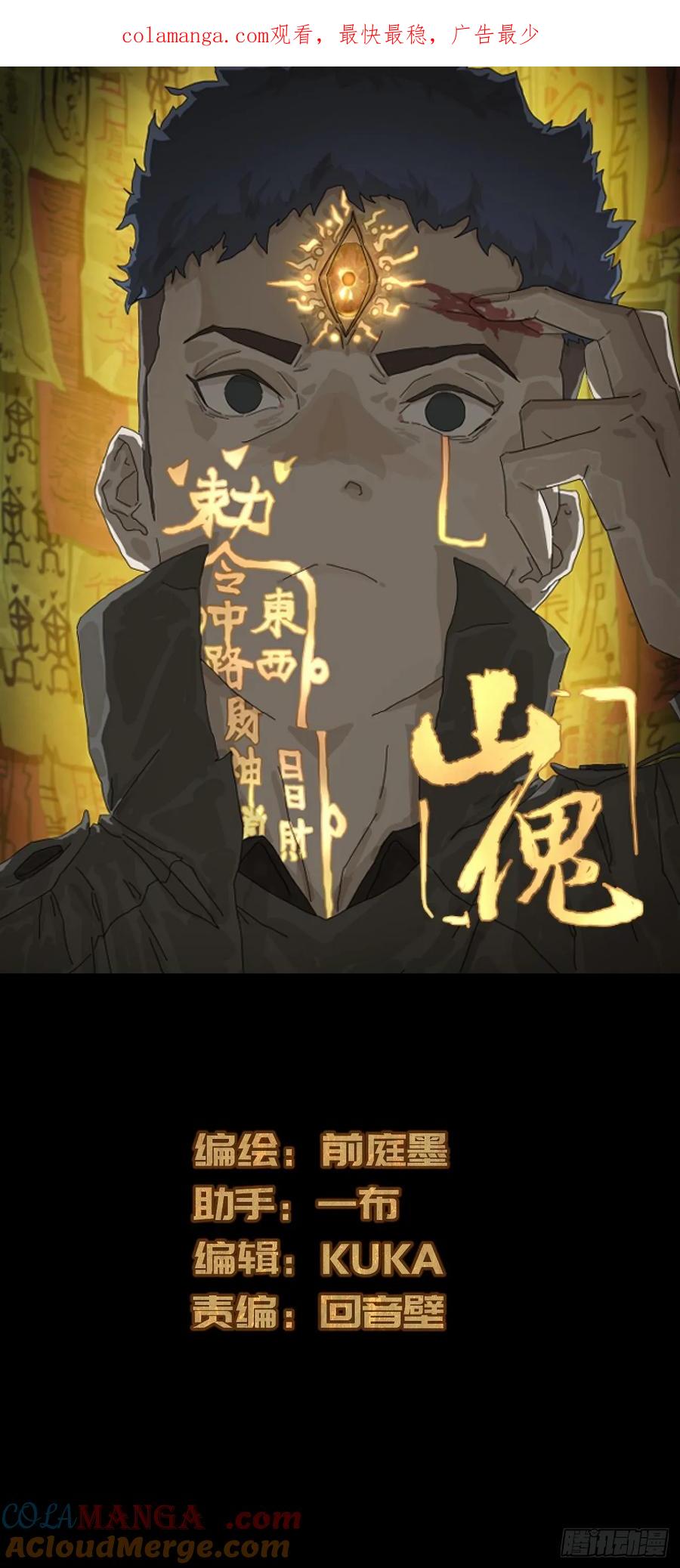 山傀：山神诡录 - 格格出嫁（十六） - 第1张图