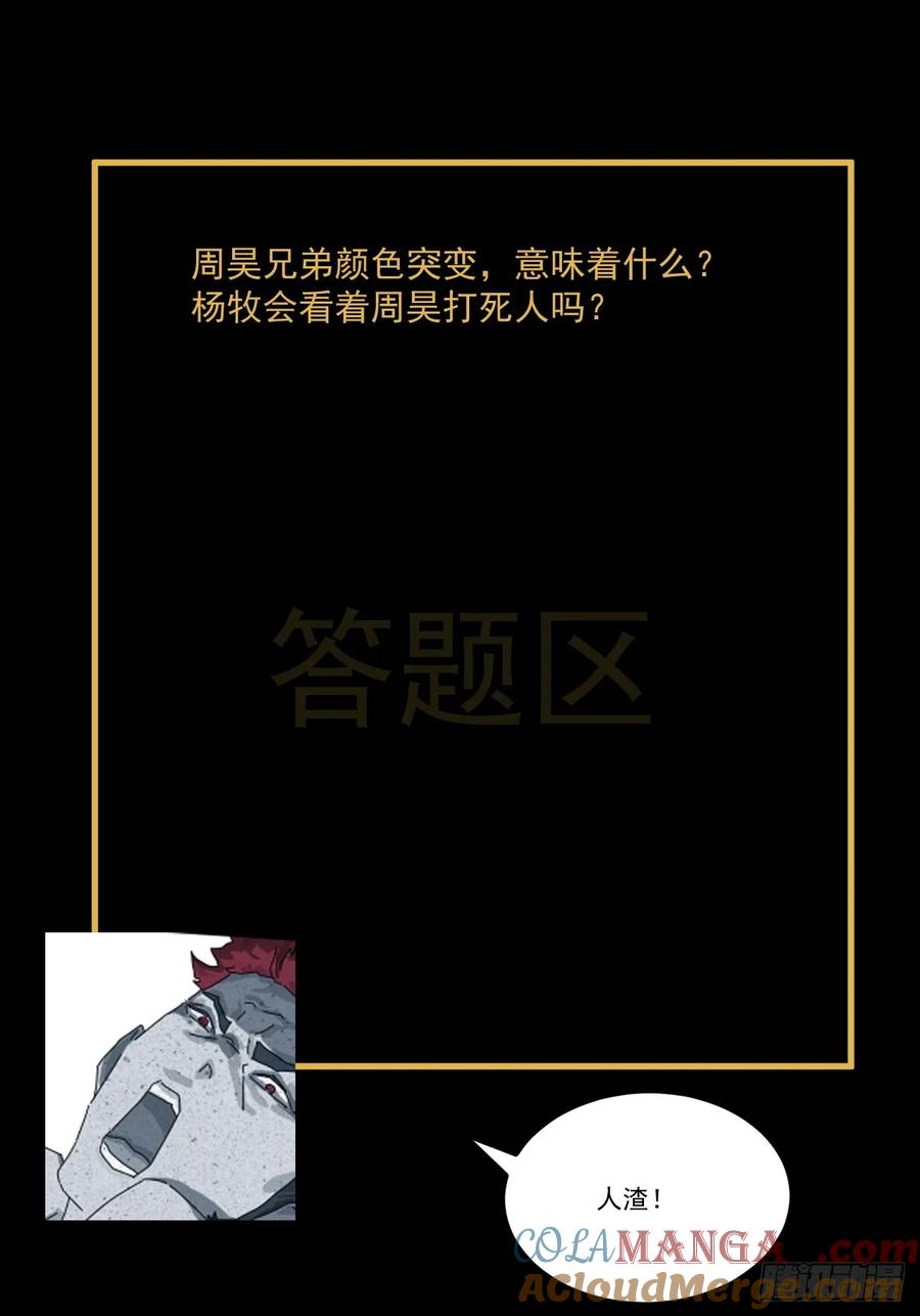 山傀：山神诡录 - 格格出嫁（十六） - 第31张图