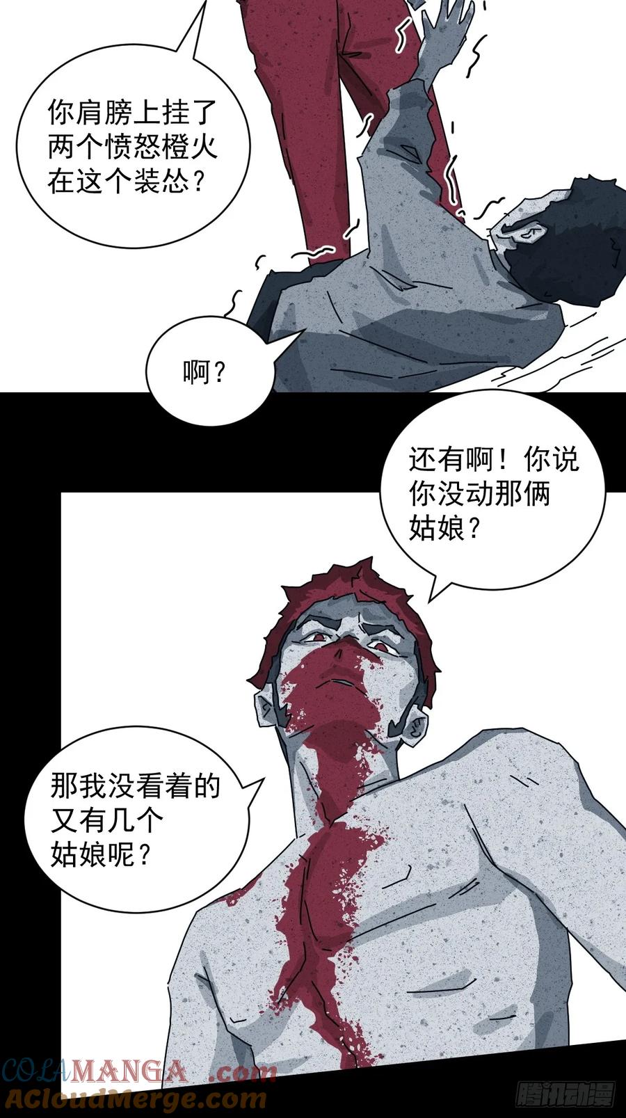 山傀：山神诡录 - 格格出嫁（十六） - 第21张图