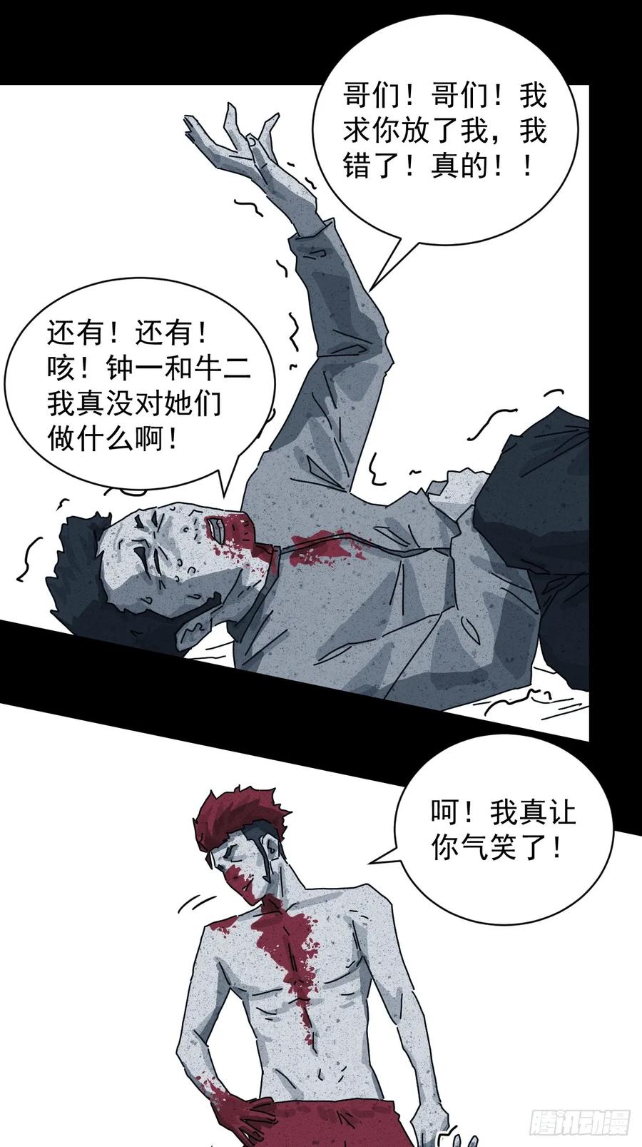 山傀：山神诡录 - 格格出嫁（十六） - 第20张图