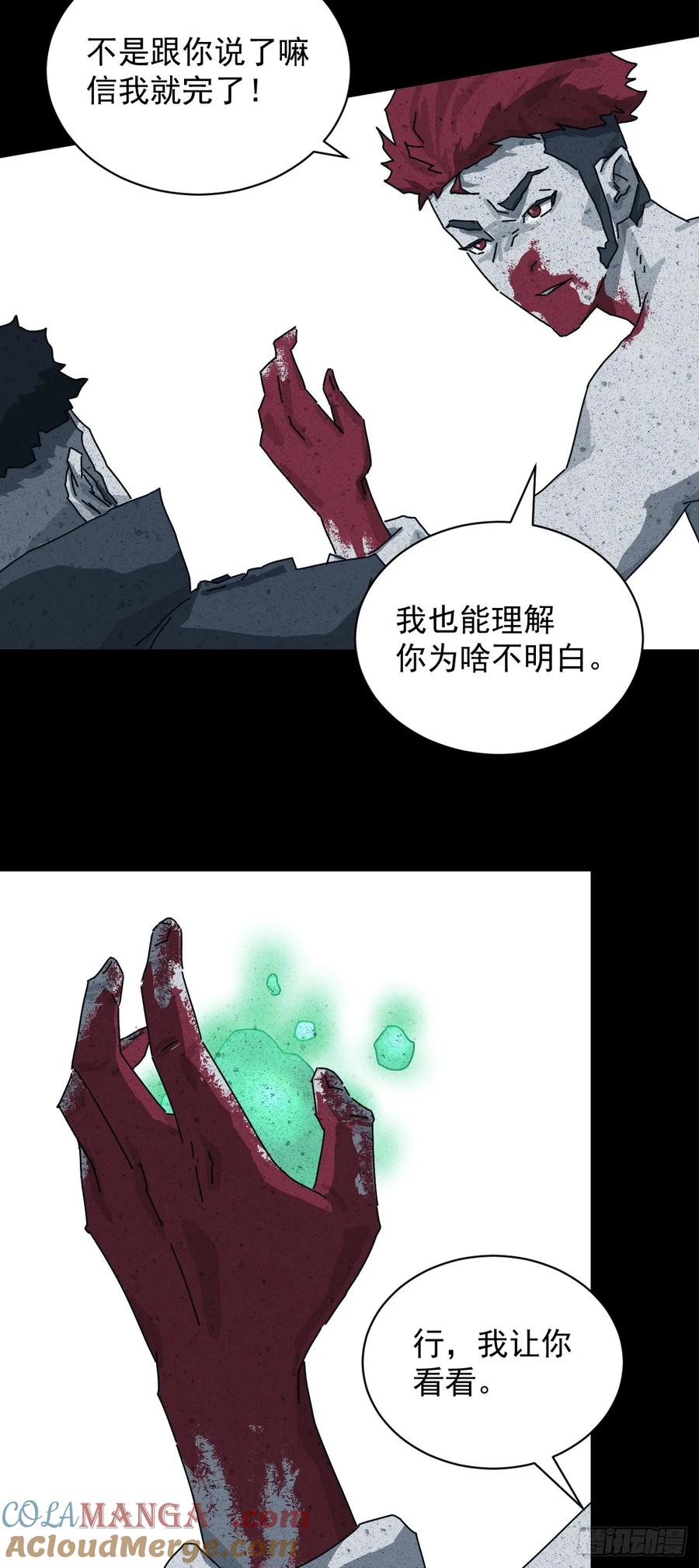 山傀：山神诡录 - 格格出嫁（十七） - 第13张图