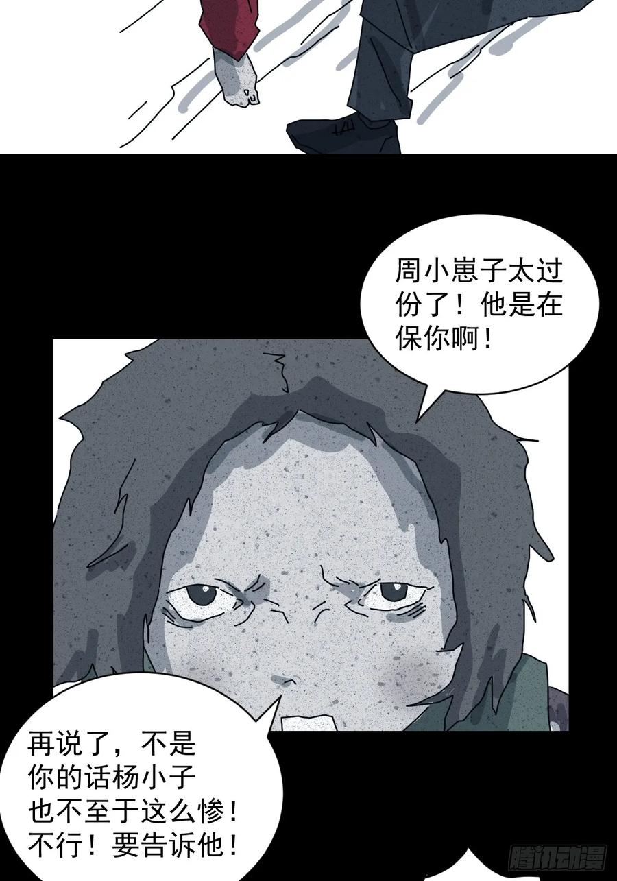 山傀：山神诡录 - 格格出嫁（十七） - 第28张图