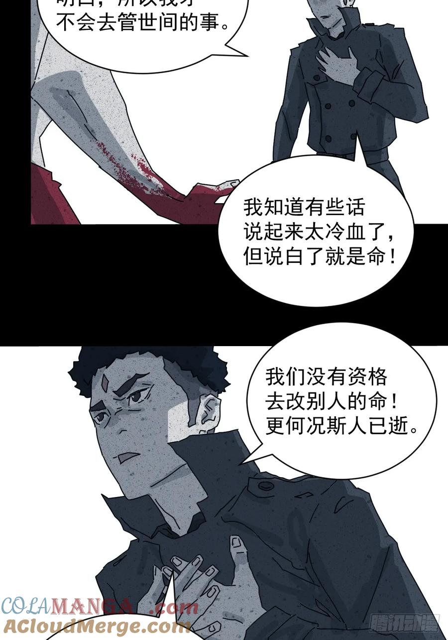 山傀：山神诡录 - 格格出嫁（十七） - 第23张图