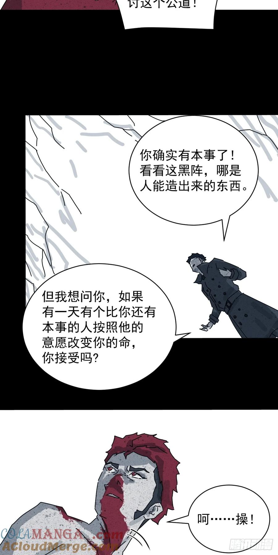 山傀：山神诡录 - 格格出嫁（十七） - 第25张图