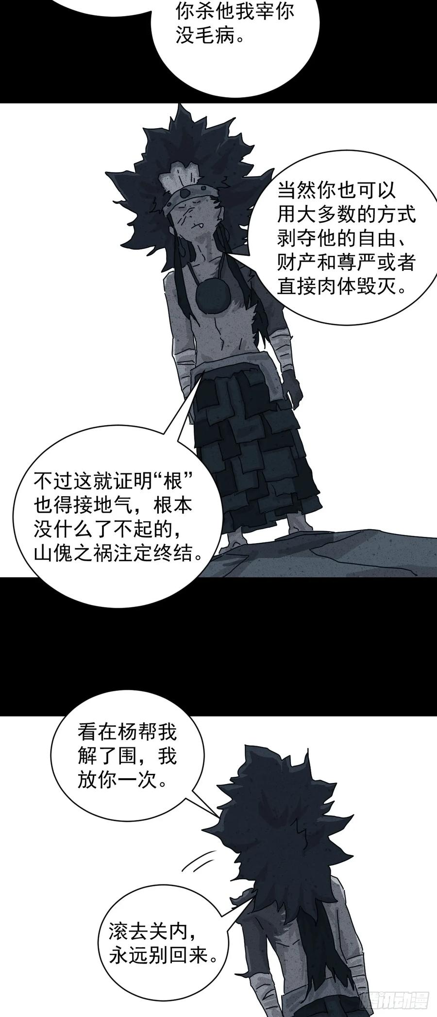 山傀：山神诡录 - 格格出嫁（十八） - 第34张图