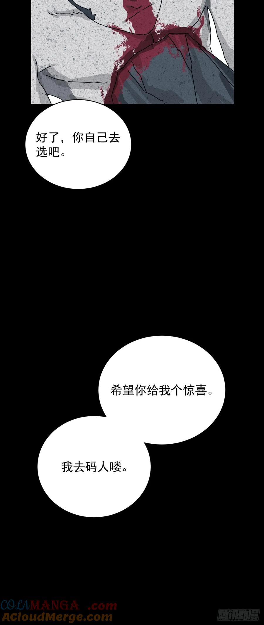 山傀：山神诡录 - 格格出嫁（十八） - 第37张图