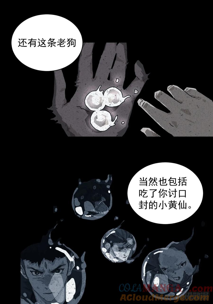 山傀：山神诡录 - 格格出嫁（十八） - 第31张图