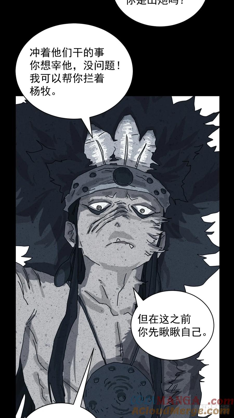 山傀：山神诡录 - 格格出嫁（十八） - 第17张图